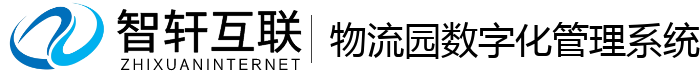 物流园数字化管理系统